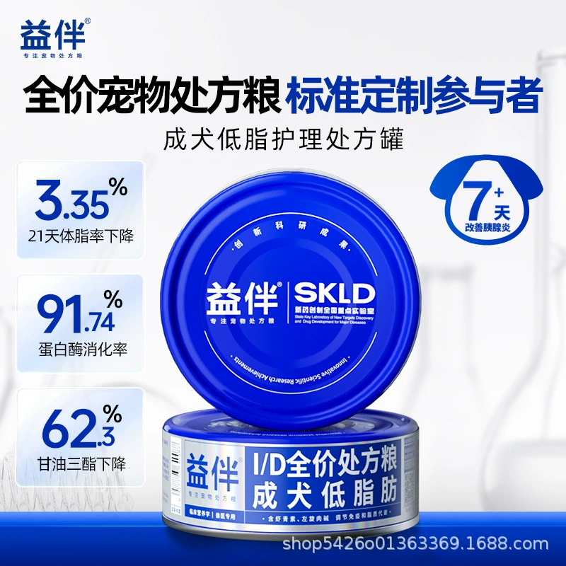 Нежирный консервированный корм для собак Yiban ID по рецепту, легко усваивается, кондиционирует поджелудочную железу, ожирение кишечника, уменьшает жирность, консервированный основной продукт для влажного питания
