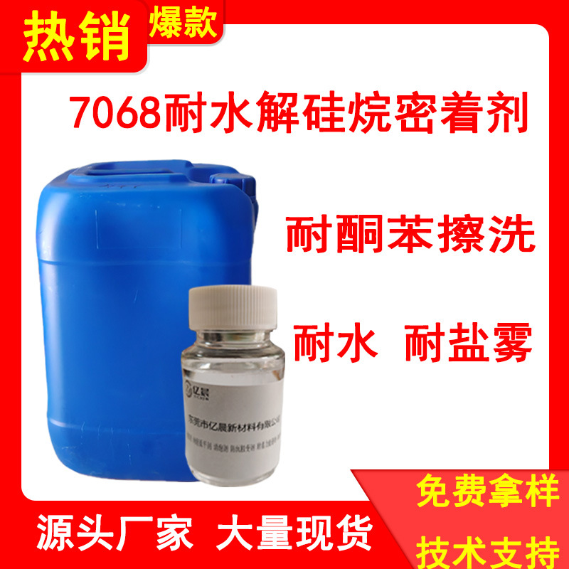 耐水解硅烷促进剂 水性玻璃附着力促进剂 涂料助剂 促进剂