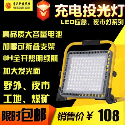 LED夜市地摊灯 led充电投光灯工地应急户外摆摊夜市灯 工程抢修灯|ru