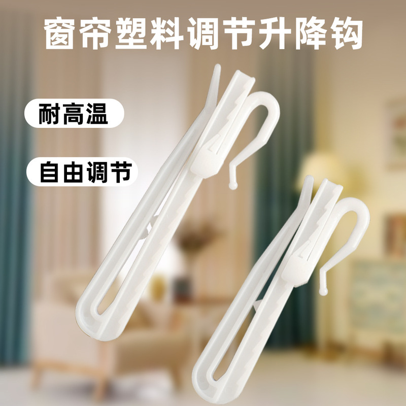Korean folding curtain lifting hook 7/8. 5cm curtain adjustable lifting hook plastic adjustable hook