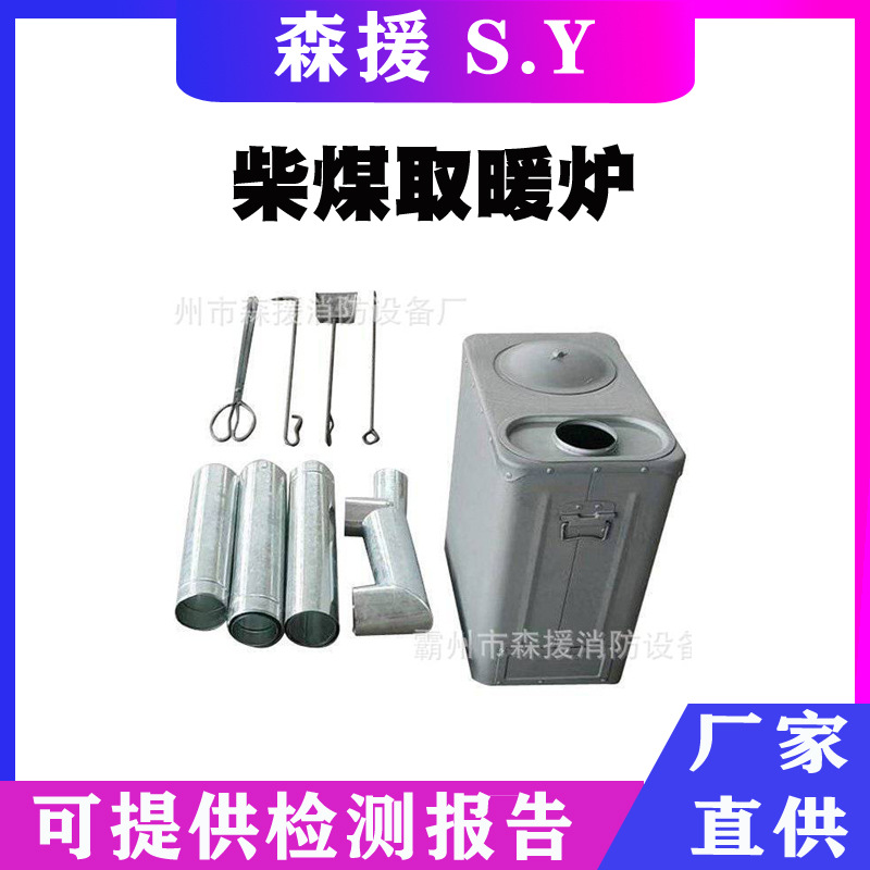 户外露营野营帐篷采暖炉民政救灾煤柴两用炉室内外立式取暖器