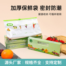 抽取式冰箱密封袋保鲜抑菌加厚分类滑索通用包装袋水果蔬菜收纳袋