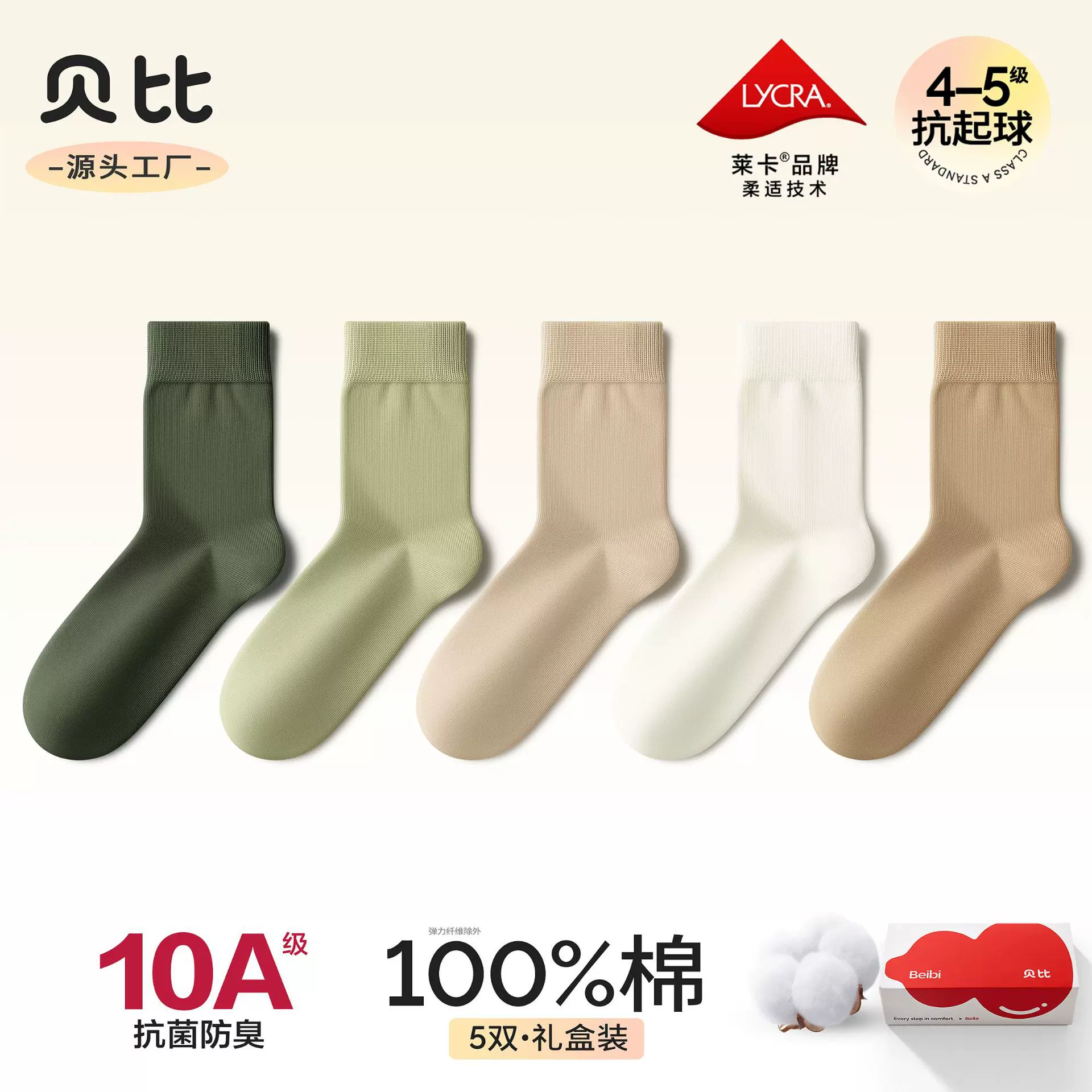 贝比棉袜子男士纯棉中筒袜无骨秋冬款10A抑菌运动吸汗防臭男袜子