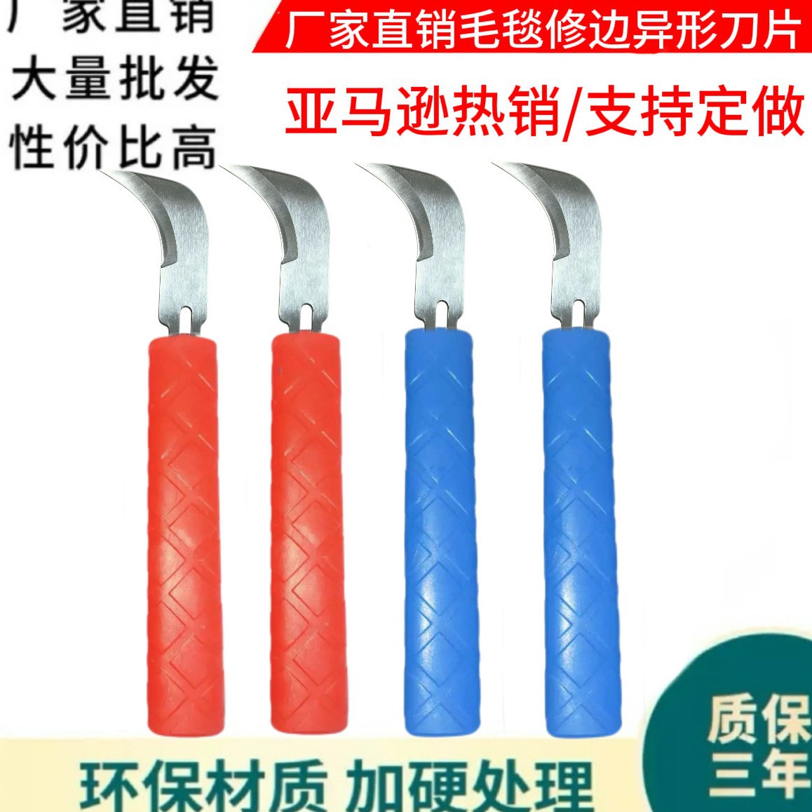 厂家直销长毛地毯修边镰刀刀片 雕刻机配件刀片 地毯挖槽裁切刀