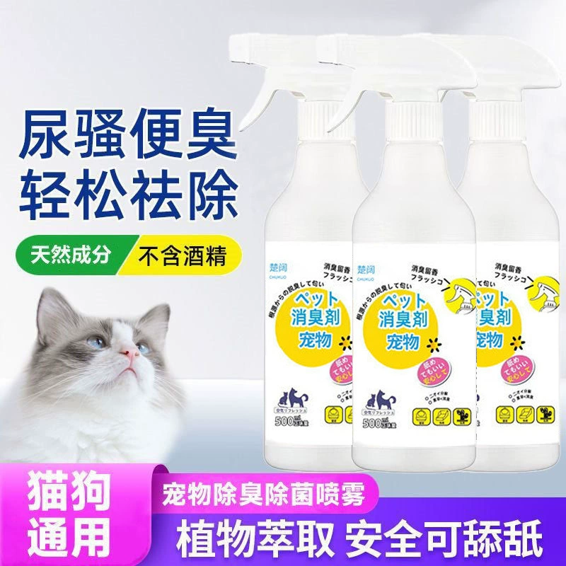Биологический фермент дезодорант для домашних животных дезодорант кошачий помет антибактериальный дезодорант для кошачьих туалетов дезодорант Крытый дезодорант аромат спрей