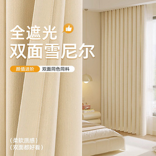 Double-sided Chenille Curtain Bedroom Full Shading Shading Cream Style Living Room Advanced Sense Full House Customization Shaoxing Keqiao