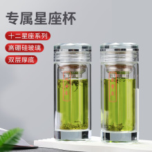 商务双层星座杯男女保温玻璃杯钛茶网隔热茶水分离泡茶杯礼品杯