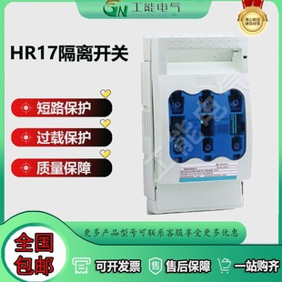 Work energy electrical HR17 isolating switch