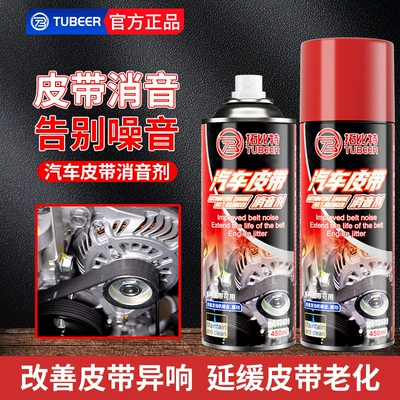 Free Shipping Car Belt Noise: Cleaning/curing agent