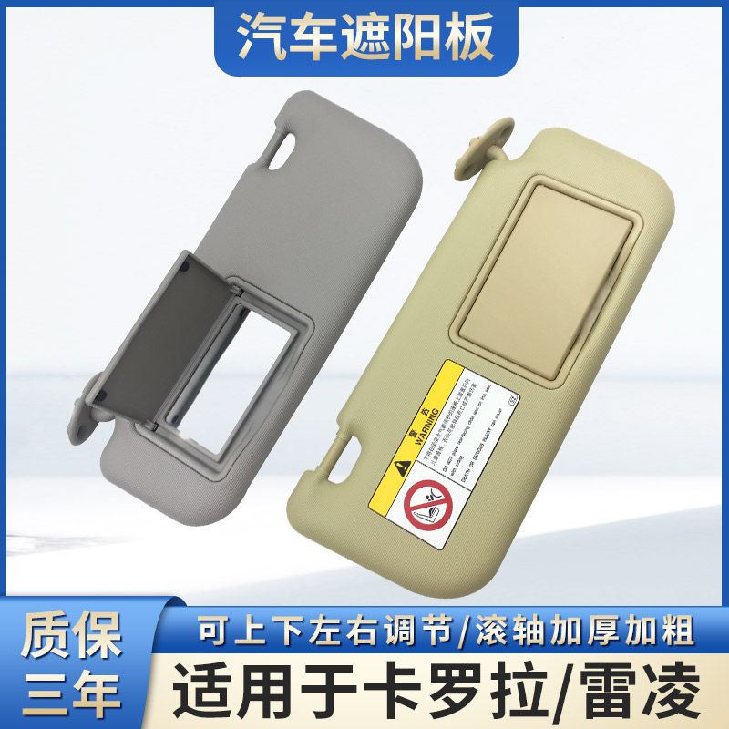 Suitable for Toyota Corolla and Levin models 2014-2018, sun visor with makeup mirror, sun shield, light-blocking panel