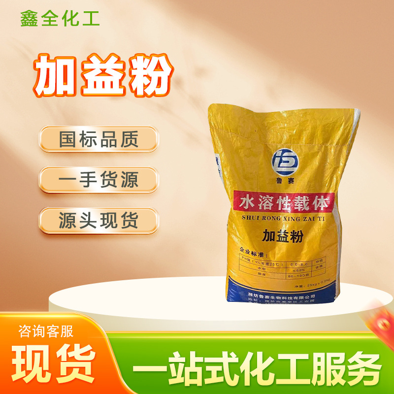 现货加益粉水溶性载体多种矿物质养殖辅料饲料添 加益粉