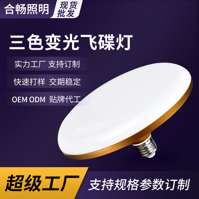 Fabricantes personalizados de tres colores luminosos platillo volador lámpara LED doméstica E27 tornillo sala de estar comercial tres luces de cabina