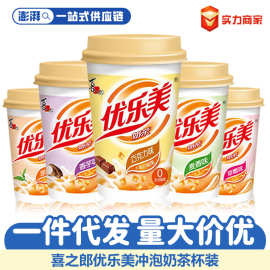 优乐美奶茶多口味官方椰果奶茶休闲办公室奶茶冲饮混装整箱批发