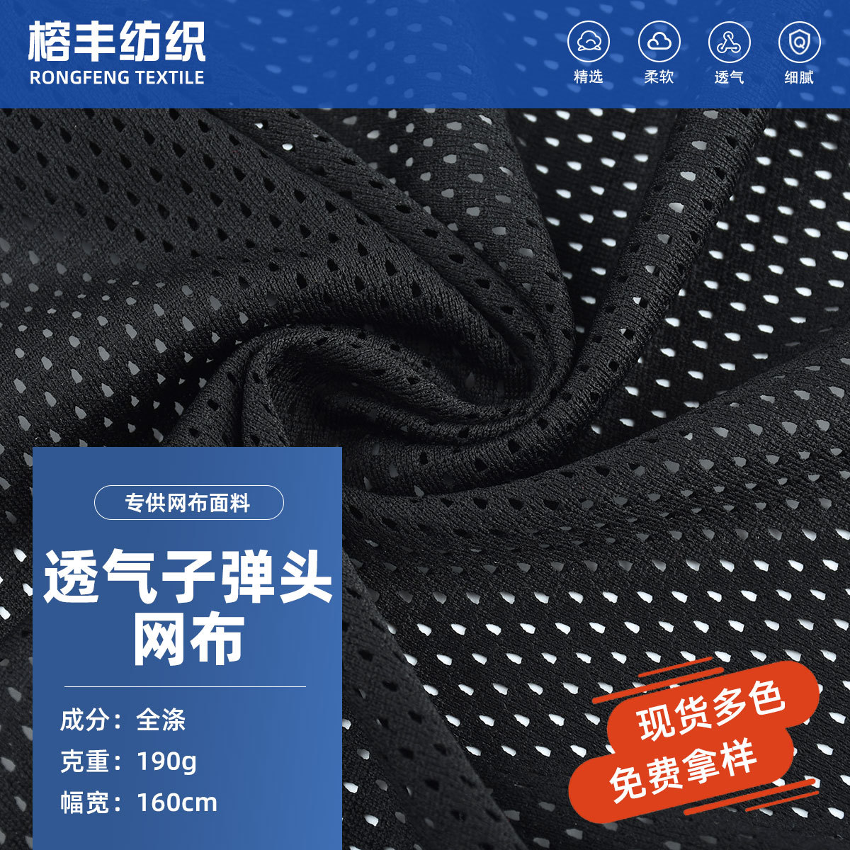 厂家批发透气子弹头网布箱包篮球背心服装内里贴合全涤网孔网眼布