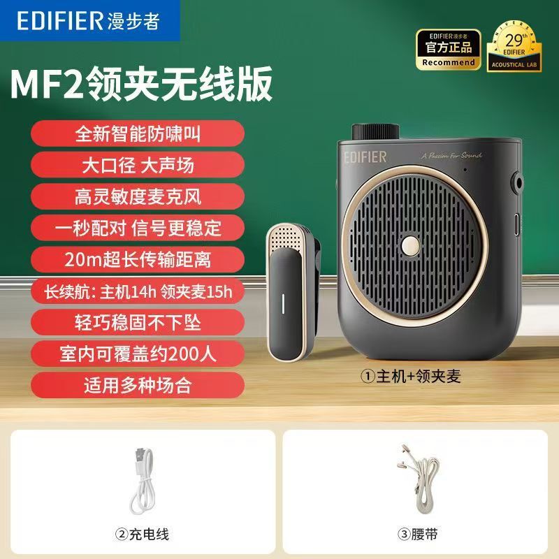 Edifier MF2 Little Bee アンプ 教師クラス専用機 大音量講義 ワイヤレスマイク ガイド|undefined