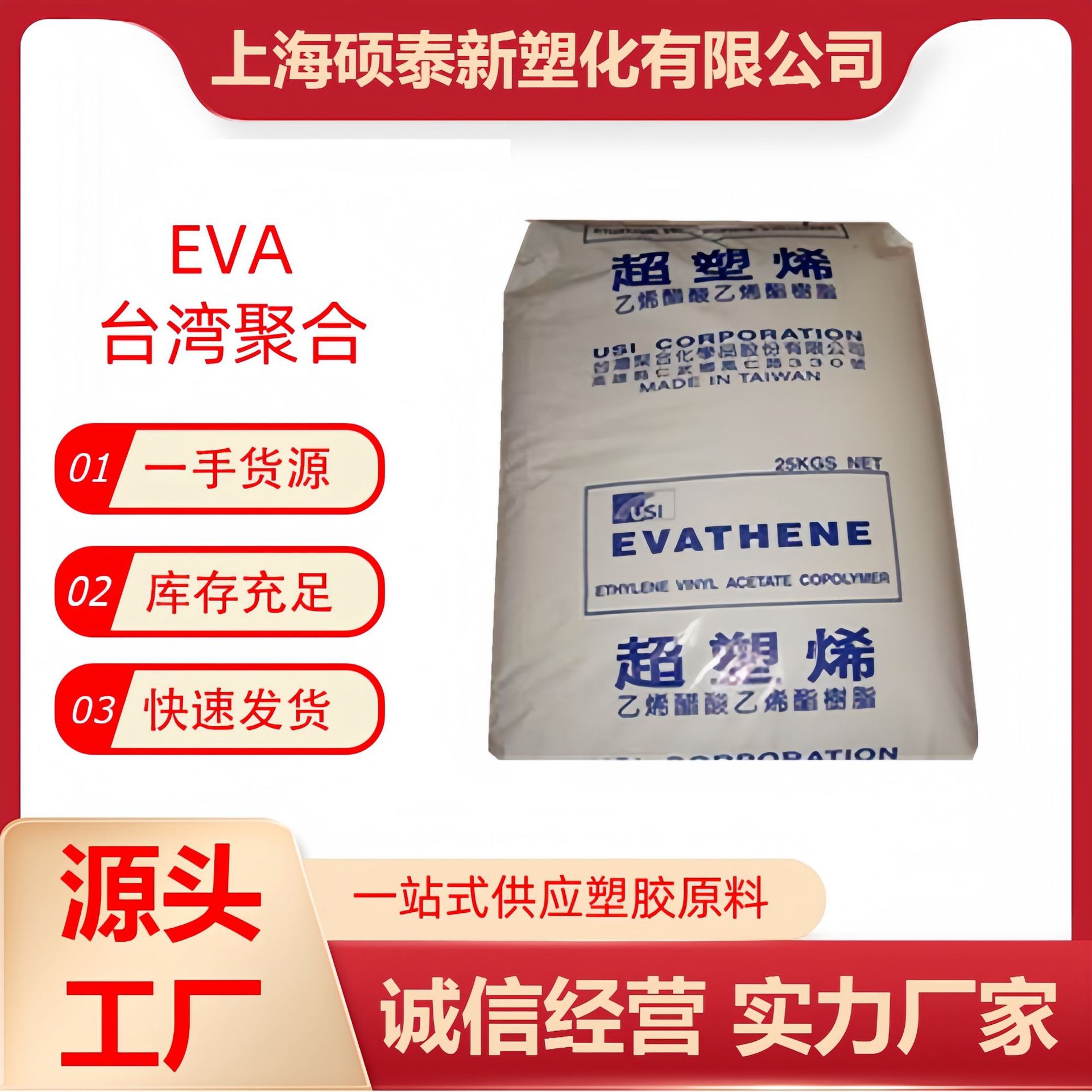 EVA 台湾聚合 UE 659注射 电线电缆 鞋类 VA含量25% 醋酸乙烯