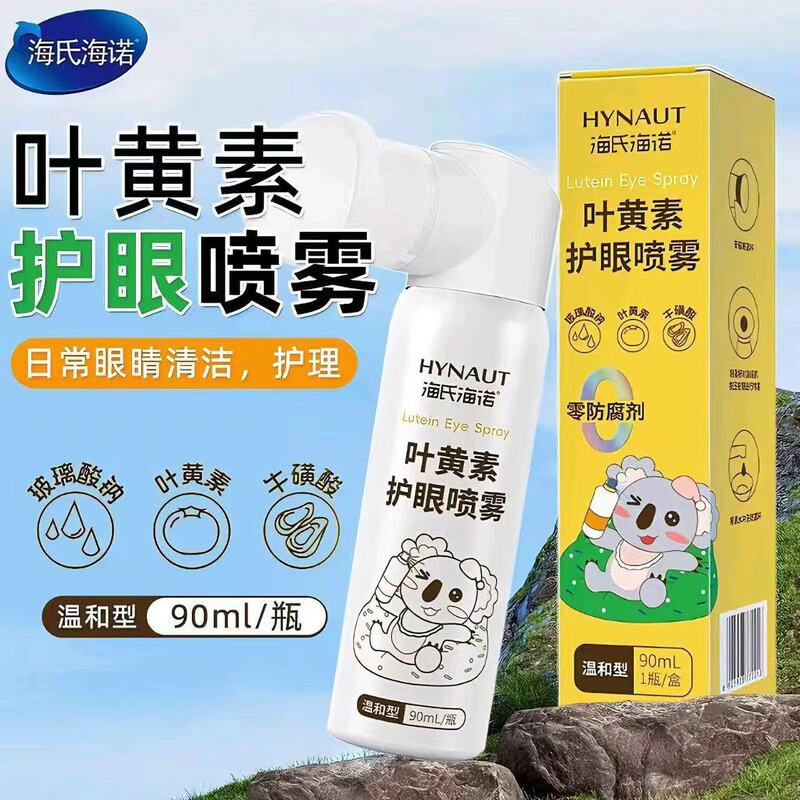 海氏海诺叶黄素滴眼液舒缓眼部疲劳干涩视力模糊成人儿童眼部护理|undefined