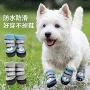 防滑防水耐磨软底宠物鞋