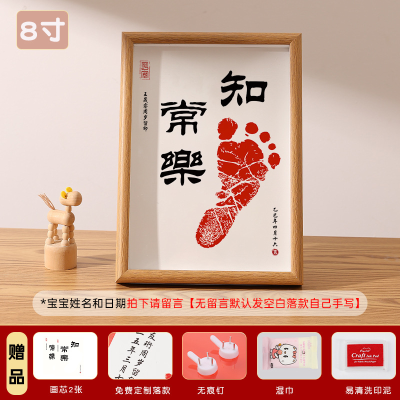 8inch -【know the constant happiness】