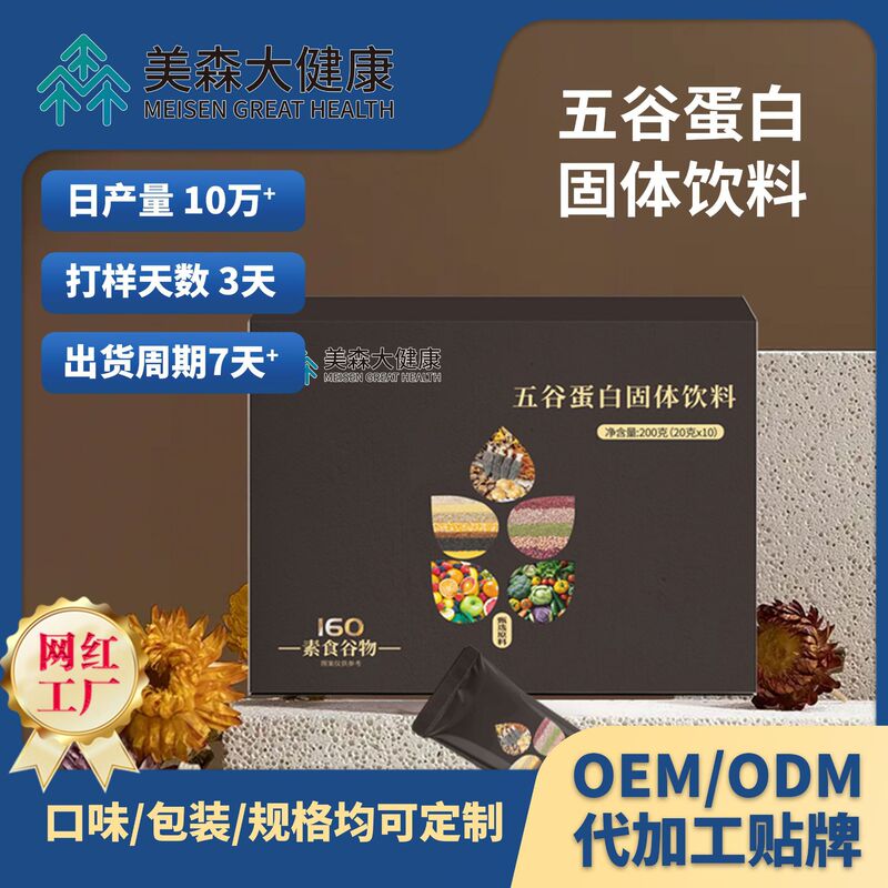 Grain Protein Solid Beverage Oem Light Meal Replacement Powder Solid Beverage Processing Customization