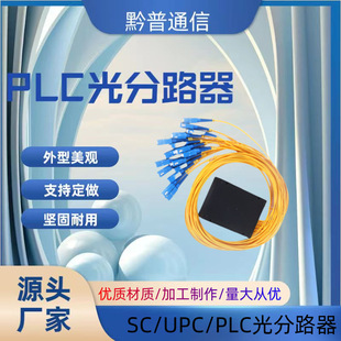 Telecom-grade PLC pigtail splitter 1-8 splitter box SC/UPC head fiber box 1-16 splitter