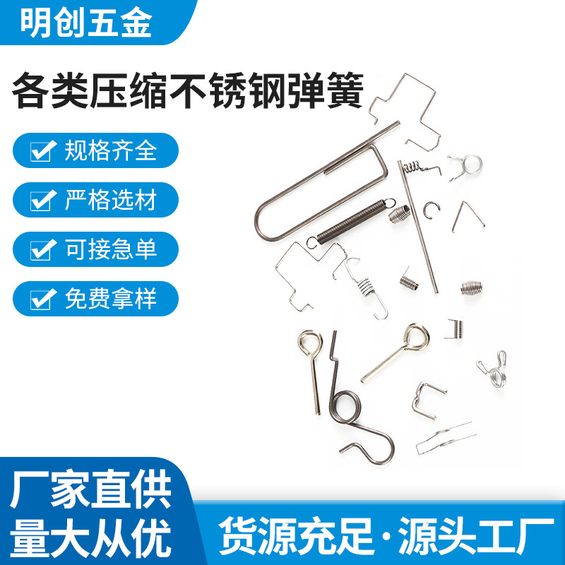 弹簧厂家可制作各类压缩不锈钢弹簧各种饰品异形簧压力挂钩弹簧件