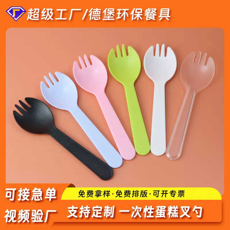 蛋糕小叉子一次性餐具甜品勺塑料儿童叉勺独立包装冰淇淋勺子加厚