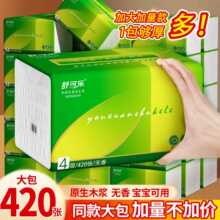 420张抽纸大包餐巾纸家用卫生纸面巾纸纸巾批发母婴纸抽整箱批发
