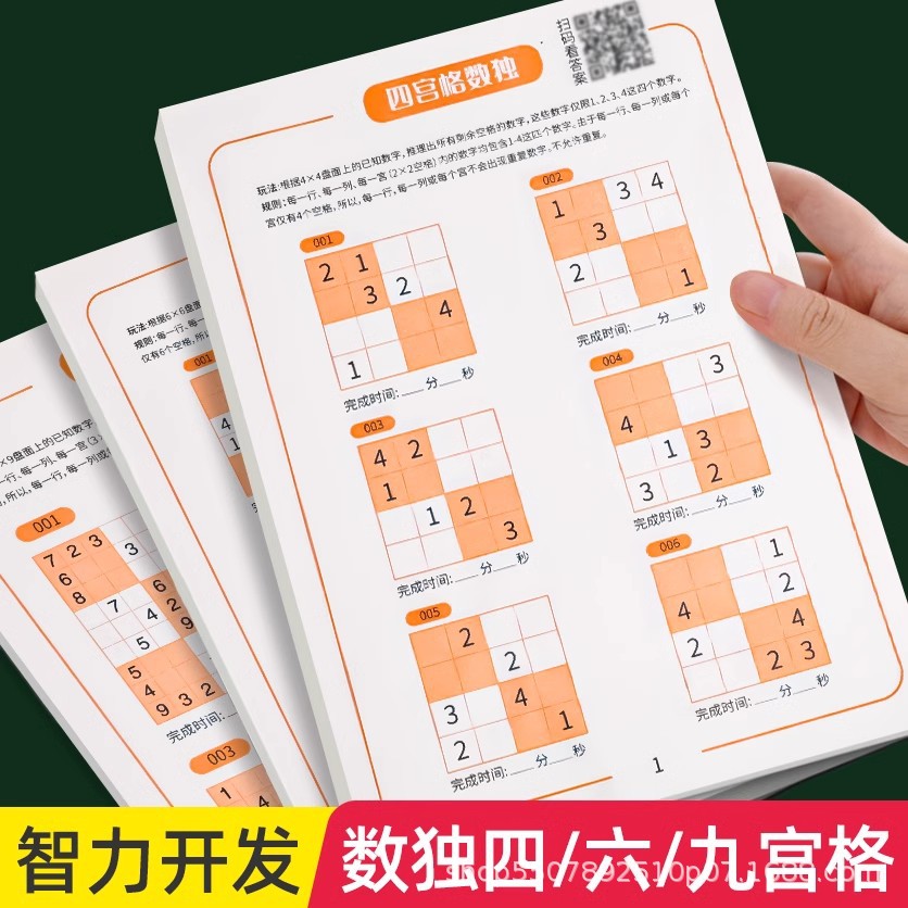 Sudoku Jiugong Ge 46 estudiantes de la escuela primaria infantiles juguetes de puzzles de entrada concentración entrenamiento de escaleras de jardín de infantes