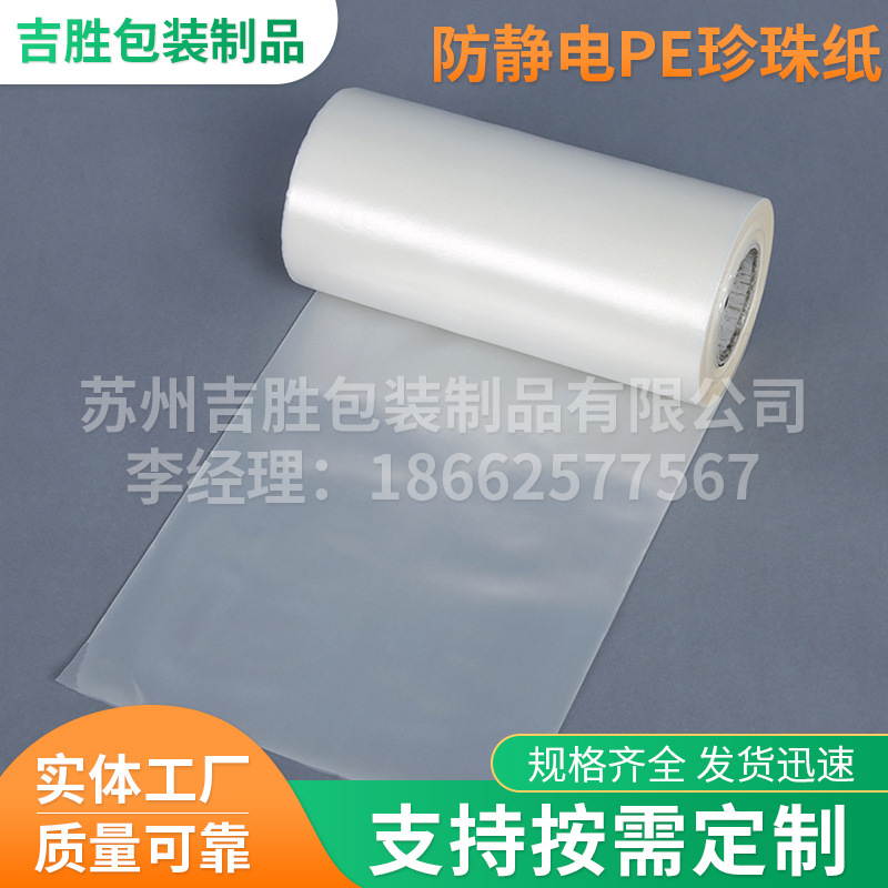 防静电PE珍珠纸 多尺寸防潮PE低发泡膜服装包装泡沫棉珍珠纸