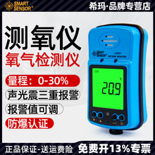 希瑪AS8901氧氣儀便攜式空氣氧含量濃度報警器測量儀測氧儀