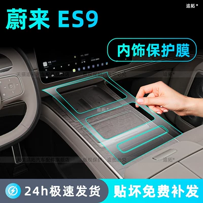 Suitable for 26 Models of Car interior film