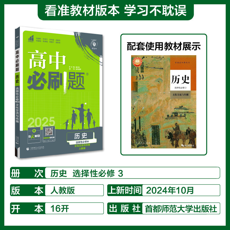 2026高中必刷题语文数学英语物理化学生物政治历史地理高一二上册|undefined