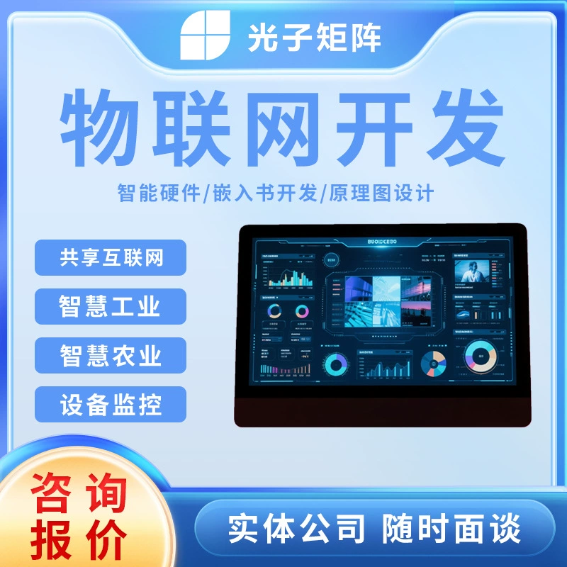 Разработка программного обеспечения для мини-программ приложений Интернета вещей, облачная платформа, Android, большой экран, промышленное оборудование, Bluetooth, встроенный