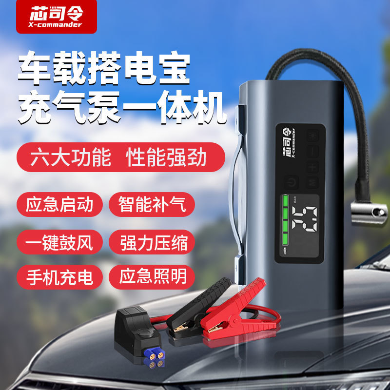 芯司令汽车应急启动电源车载充气泵一体机大容量多功能搭电其他