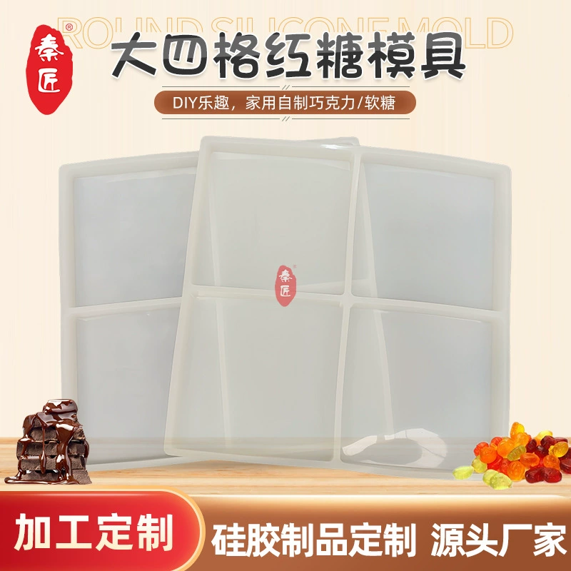 Four-grid brown sugar block mold chocolate large cube mold soft chocolate brown sugar jelly gummy mold ice cream mold