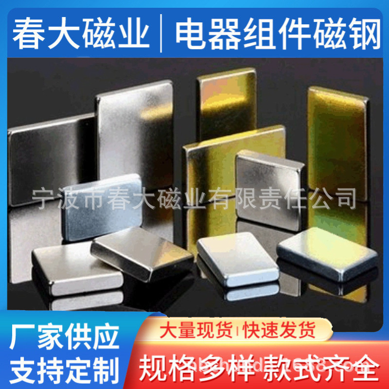 宁波磁铁生产商大量供应M系F20X14.3X2镀彩锌电机磁钢