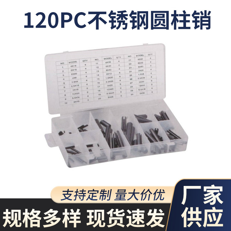 120PC不锈钢圆柱销 定位销 光轴固定销紧固件现货批发