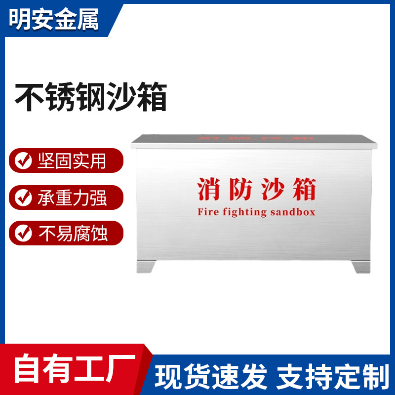 1 Cubic Meter, 2 Cubic Meter 201 Stainless Steel Sand Box, Fire-Fighting Sand Box, Chemical Plant, Gas Station, Flood Control Sand Bag Box, in Stock