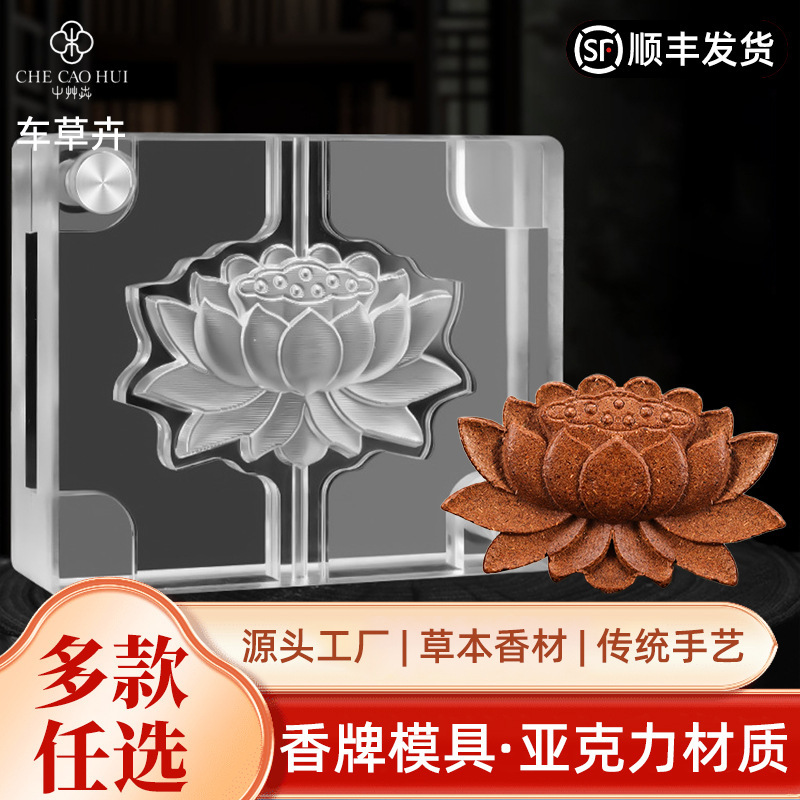 古代手作りアクリル蓮の花の香りのブランド型両面 diy 香りのブランド型を作るための中国の薬用香りのブランド型|undefined