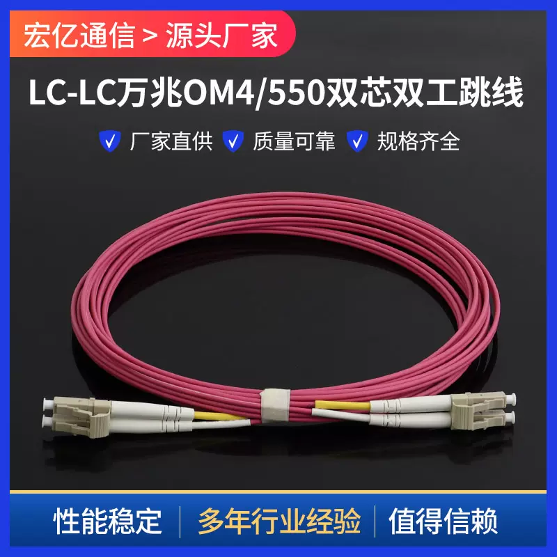LC-LCOM3光纤跳线 多模双芯OM4光纤跳线光纤线万兆光纤线光纤尾纤