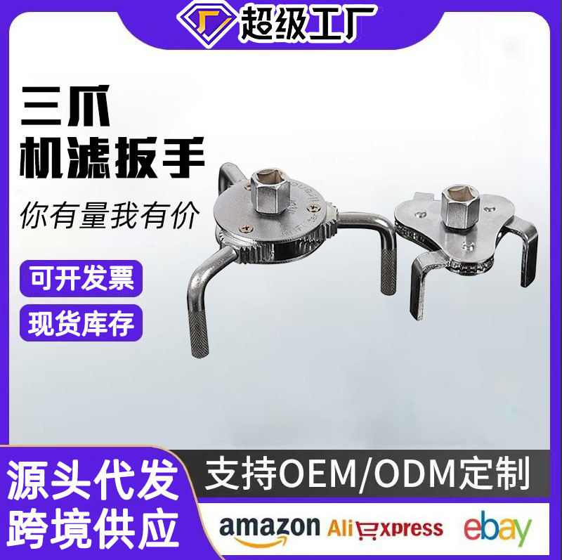 Venta directa de fábrica de llaves para filtros de aceite de doble propósito, redondas y planas, llaves para filtros de tres garras al por mayor.