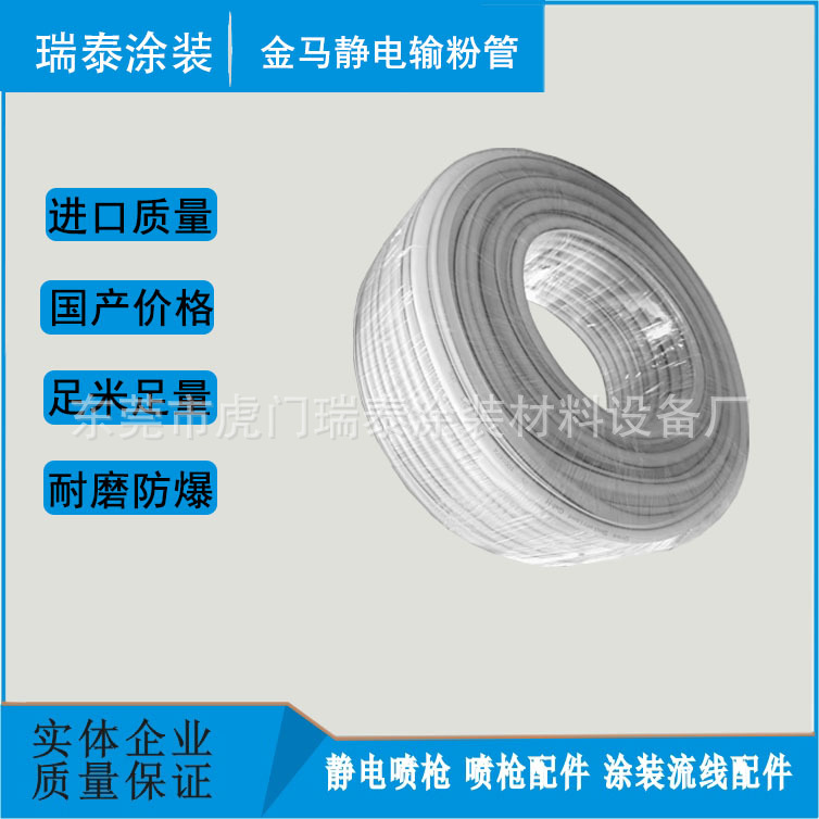 金马输粉管 静电喷涂粉管 喷粉枪配件 静电粉管  金马导电粉管