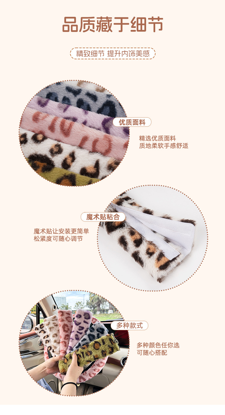 Cross-Border Car Seat Belt Shoulder Pads, Anti-Strangle Car Seat Belt Protectors, Cute Leopard Print Car Interior Accessories