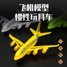 儿童惯性滑行A380飞机灯光音效仿真波音飞机模型男孩玩具地摊批发