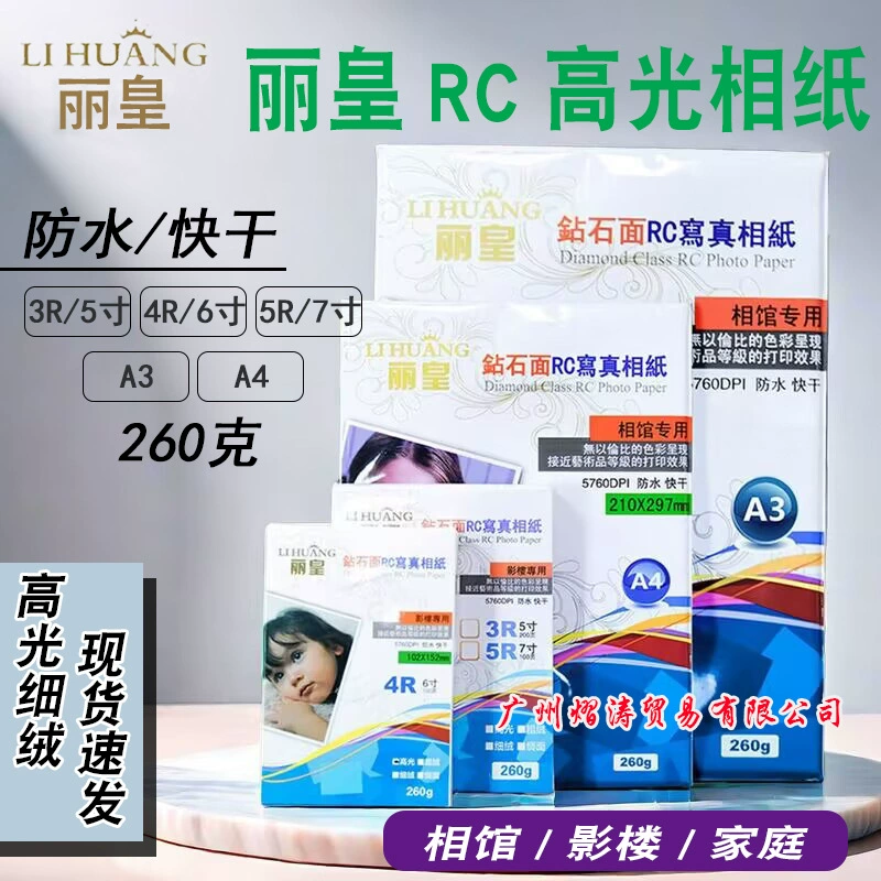 Emperor A4 фотобумага 5-дюймовая 6-дюймовая 7-дюймовая 4R подсветка водонепроницаемая A3 струйная фотобумага RC замшевая свадебная фотобумага