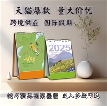 2025蛇年台历定制印刷新款风景鲜花月历桌面摆件日历挂历