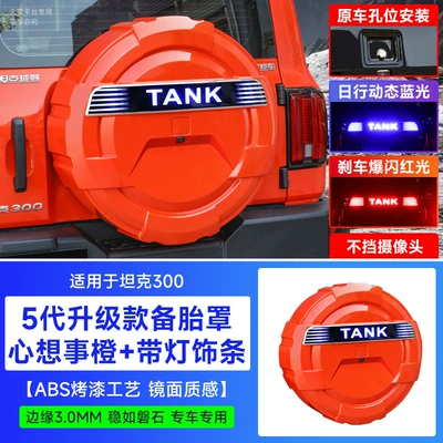 Spare wheel cover – Off-Road Decorative Accessories - tank-tank-3002021-2025-fuel-versionhi4t-hybrid-version-tank-300-fifth-generation-mecha-style-spare-tire-cover-lighted-strip-thoughts-orange