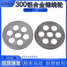 储线轮挤出机械押出组合张力架过线导线轮硬阳铝合金300电线电缆
