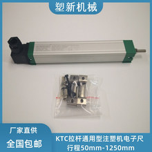 拉杆式KTC-650mm电子尺位移传感器注塑机械电阻尺全新质保一年